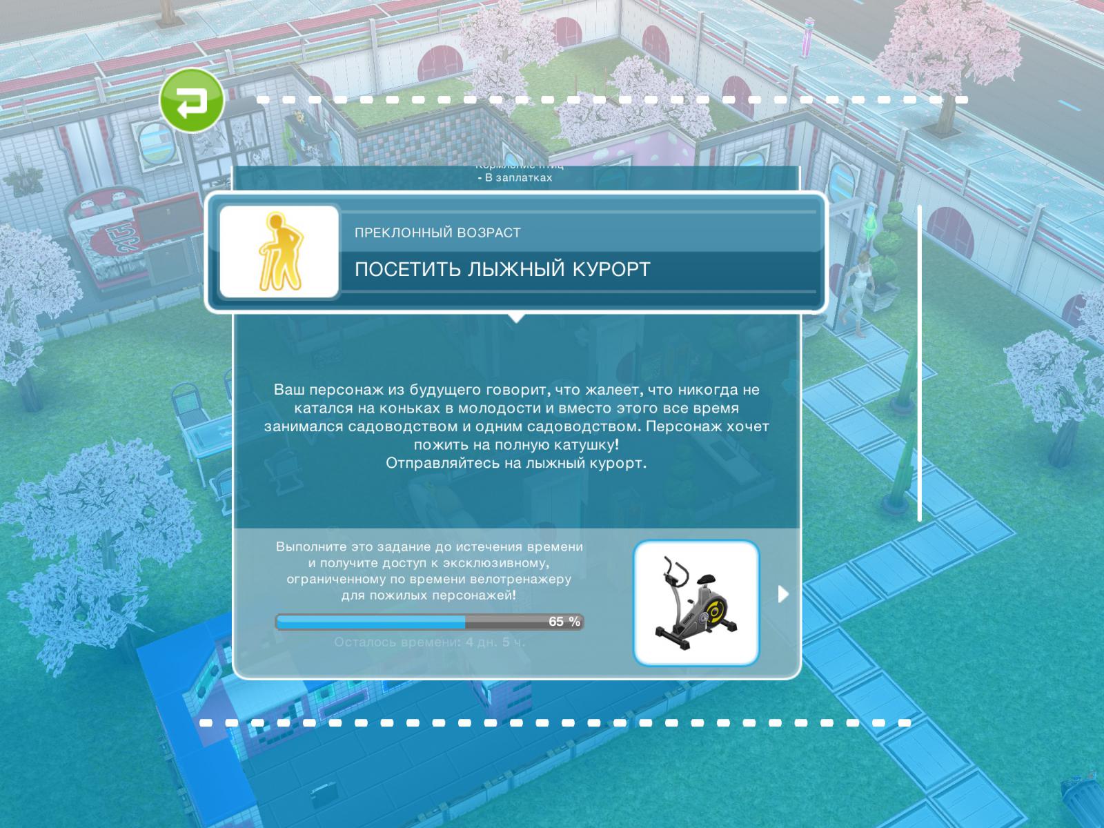 Задание Посетить горнолыжный курорт - Форум игры Sims FreePlay