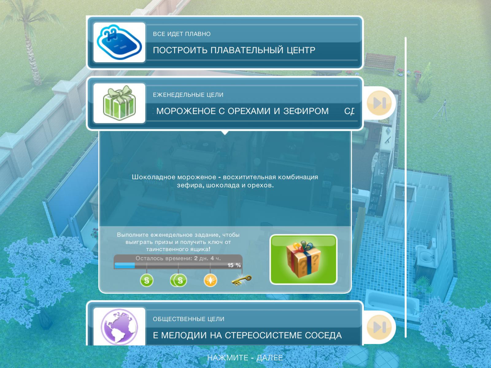 пусть три персонажа положат глаз на диван sims