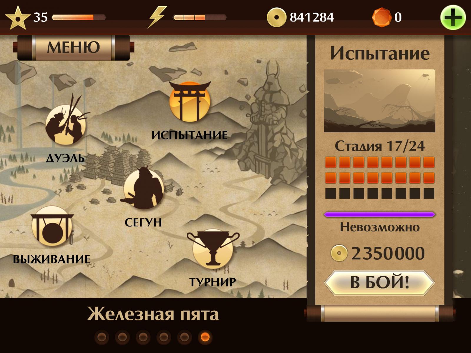 Shadow fight 2 меню