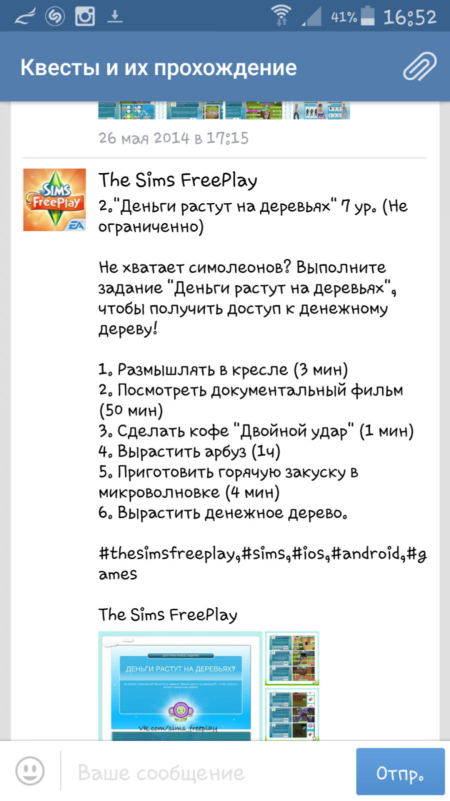 Не могу пройти миссию Денежное дерево - Форум игры Sims FreePlay