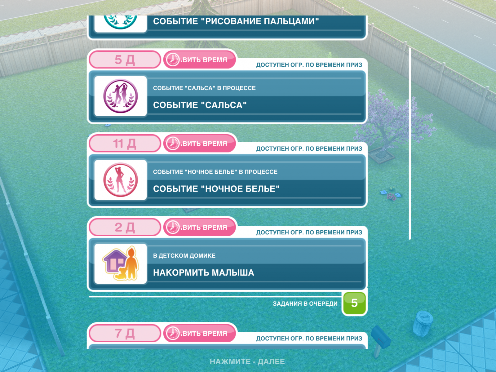 Задания на время одновременно в огромном количестве - Форум игры Sims  FreePlay