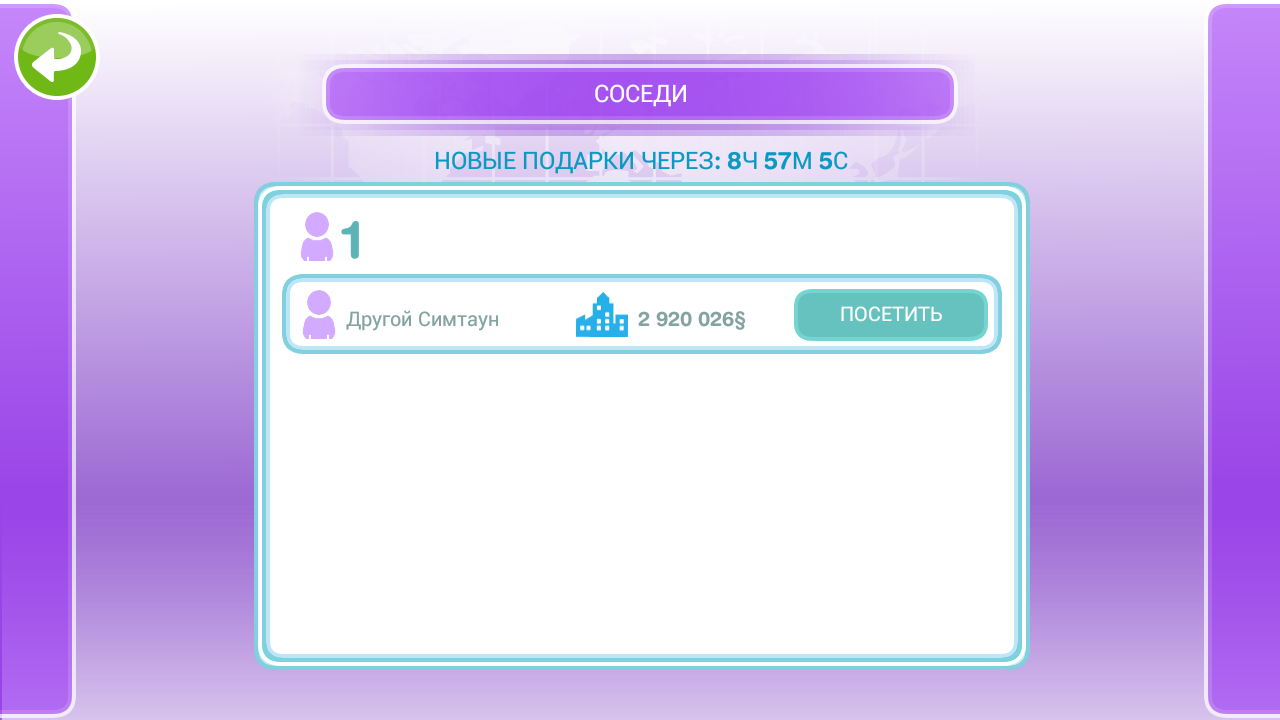 Не могу найти кнопку Facebook - Форум игры Sims FreePlay