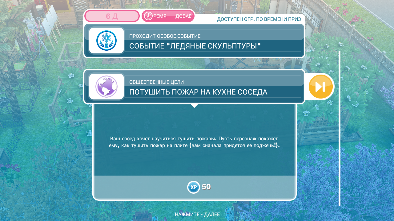 Как поджечь плиту соседа в квесте Общественные цели? - Форум игры Sims  FreePlay