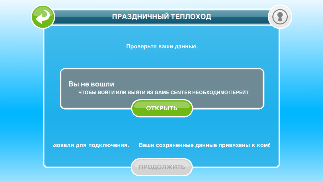 Как войти в игру. Праздничный теплоход симс. Праздничный теплоход симс фриплей. Как зайти на праздничный теплоход в симс фриплей. Как войти в учетную запись в симс фриплей.