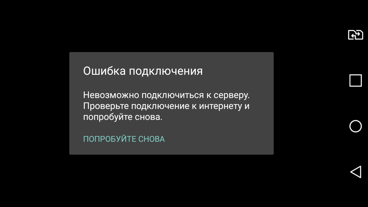 Ошибка соединения с сервером. Ошибка подключения зум. Ошибка подключения в зуме. Ошибка интернет соединения. Ошибка подключения проверьте соединение с интернетом.