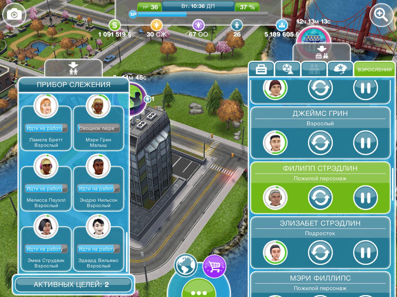 SIMS FREEPLAY прибор слежения