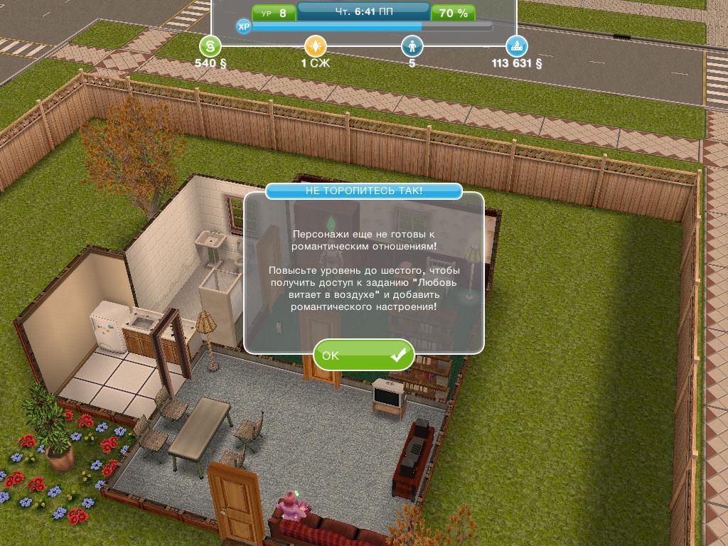 Sims freeplay передохнуть в раскладном кресле у бассейна соседа