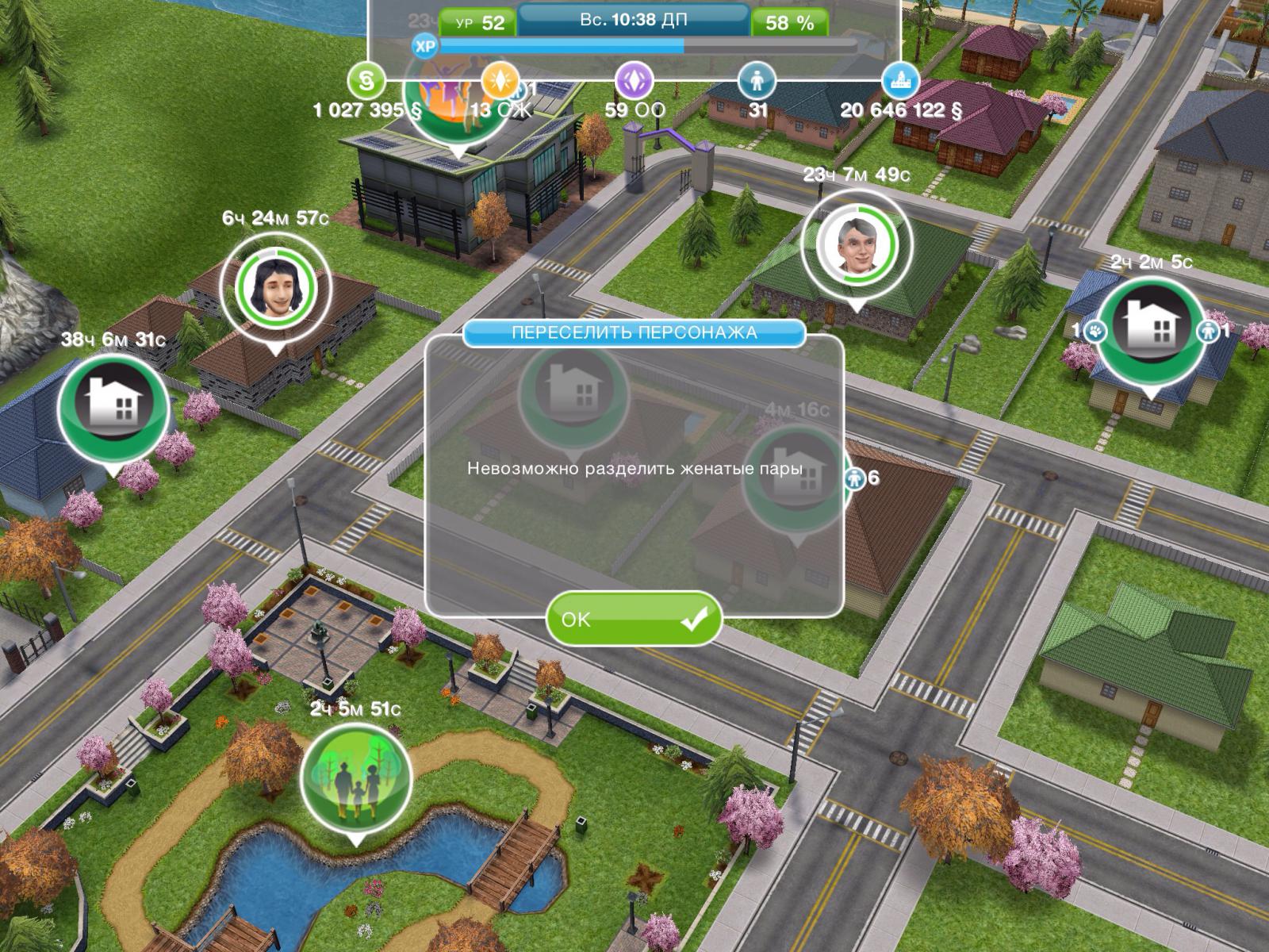 Sims freeplay пусть 3 персонажа положат глаз на диван sims