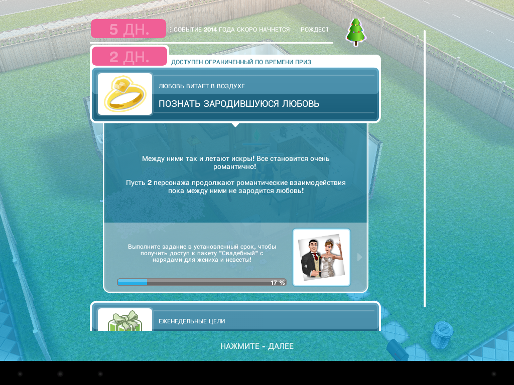 Задавайте вопросы, страница 47 - Форум игры Sims FreePlay