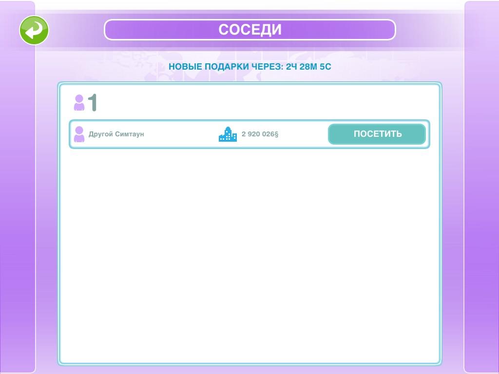 Задавайте вопросы, страница 71 - Форум игры Sims FreePlay