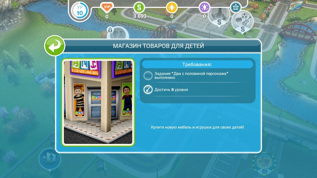 Задание Два с половиной персонажа - Форум игры Sims FreePlay