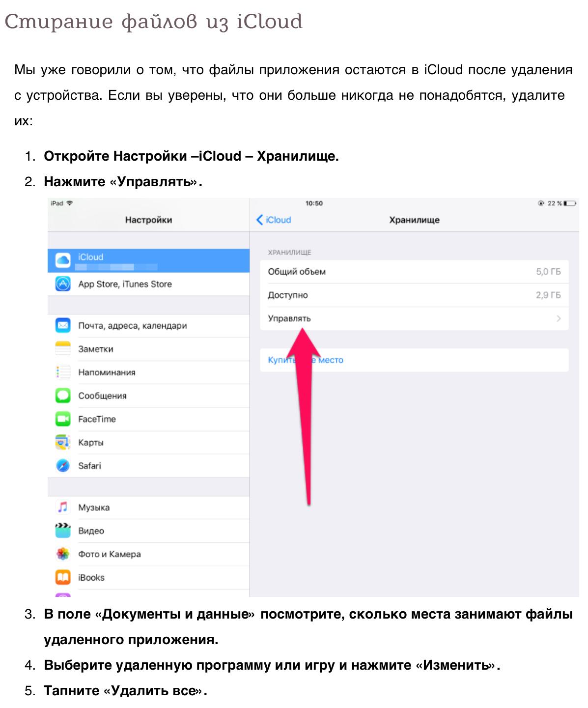 Как на iphone удалить удаленное