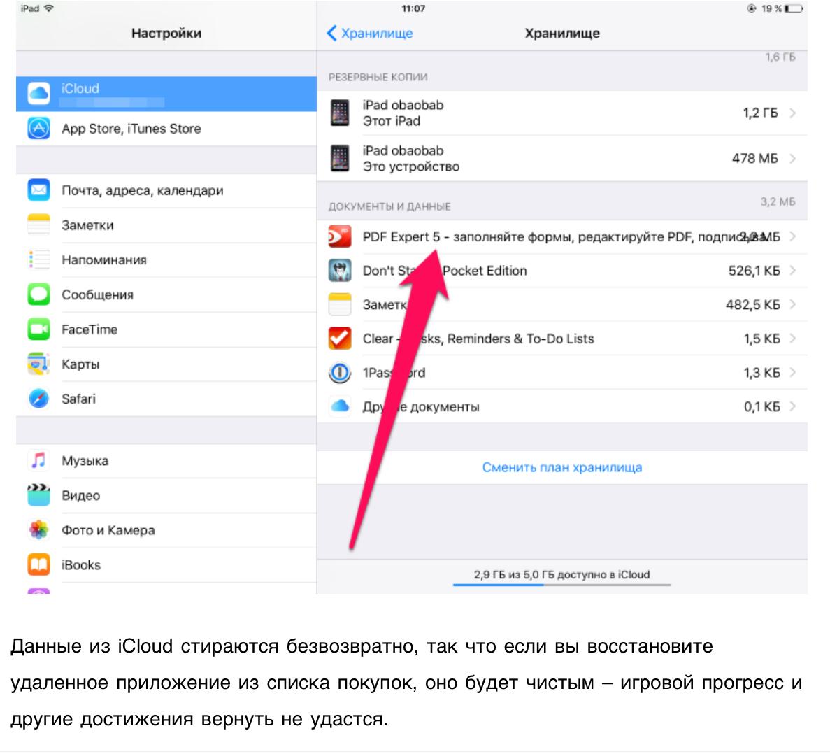 Очистка хранилища iphone